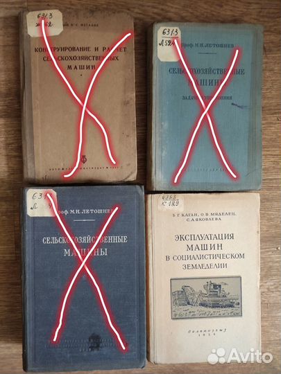 Книги по С/Х машиностроению СССР
