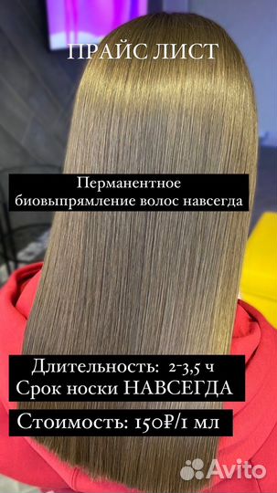 Кератиновое выпрямление волос