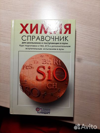 Химия Свердлова Карташов