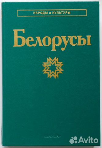 Белорусский Эротический Фольклор купить на OZON по низкой цене в Беларуси, Минске, Гомеле