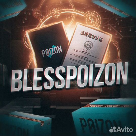 Доставка с Poizon