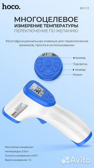 Бесконтактный инфракрасный термометр Hoco KY-111