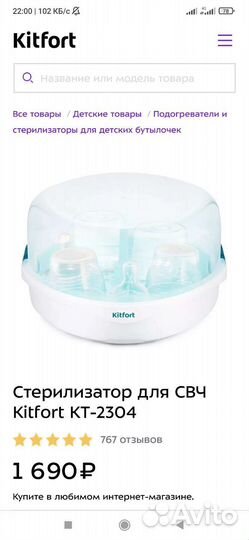 Стерилизатор для бутылочек