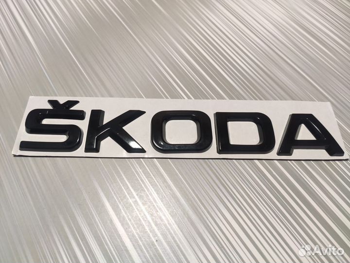 Надпись Шкода большая Skoda антихром черный