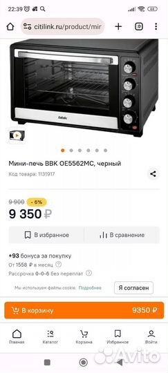 Мини-печь BBK OE5562MC –