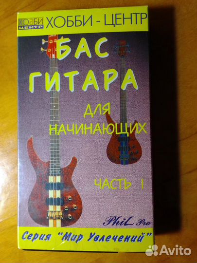 Видеокассета: самоучитель по бас гитаре