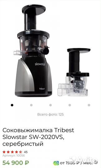 Соковыжималка шнековая tribest slowstar