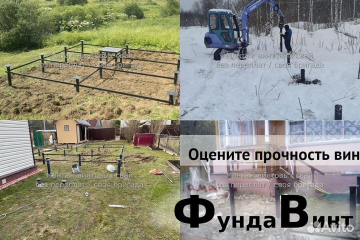 Установка Винтовых сваи