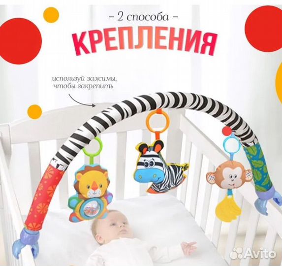 Дуга с игрушками