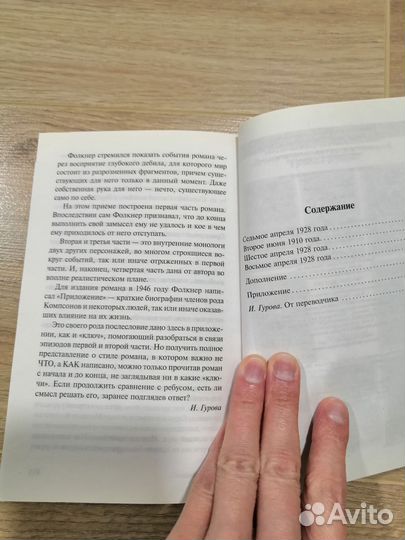 Уильям Фолкнер Звук и ярость