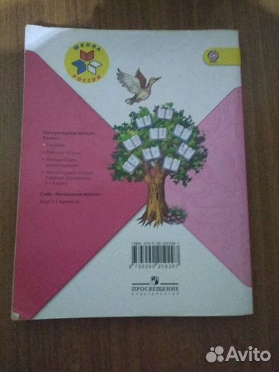 Книга литературное чтение 3класс 1часть