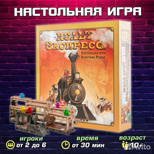 Настольная игра «Кольт Экспресс»