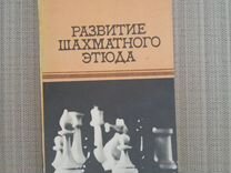 Книга СССР по шахматам
