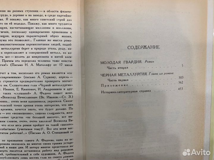 Александр Фадеев 4 тома 1987 г