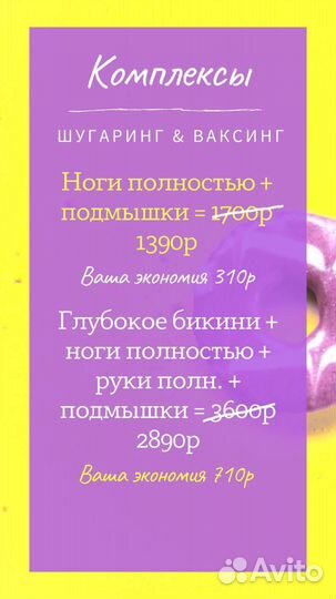 Ваксинг. Шугаринг. Обучение