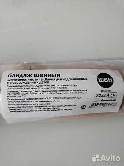 Воротник Шанца для новорожденного