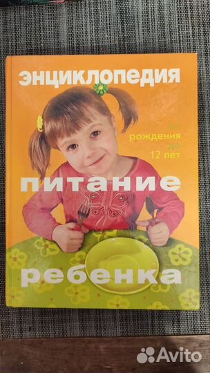 Энциклопедия детского питания
