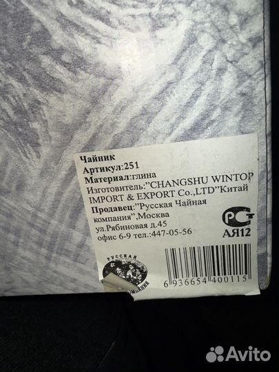 Чайник глиняный