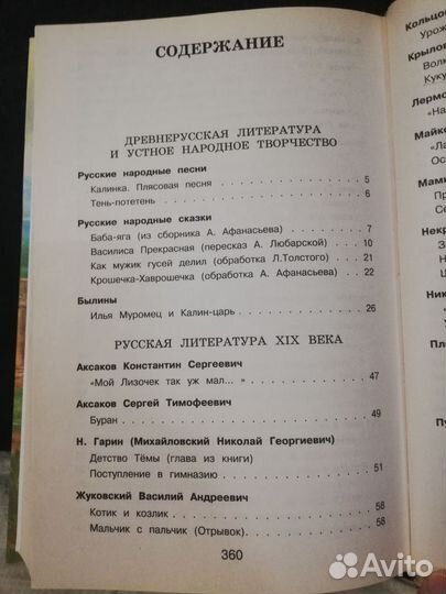 Хрестоматия по литературе 3 класс