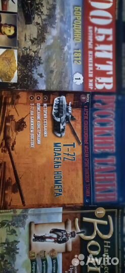 Журналы 100 битв, которые изменили мир, Русские та