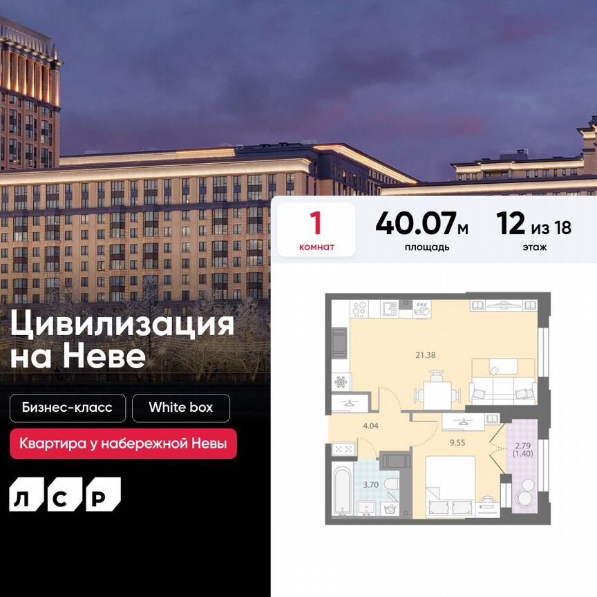 1-к. квартира, 40,1 м², 12/18 эт.