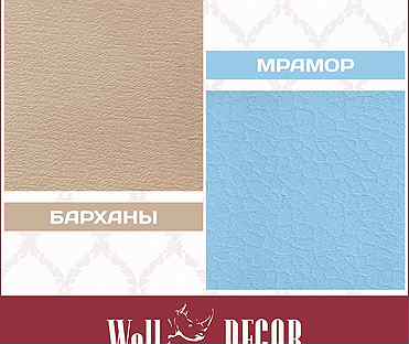 Коллекция стеклообоев Wellton Decor в Твери