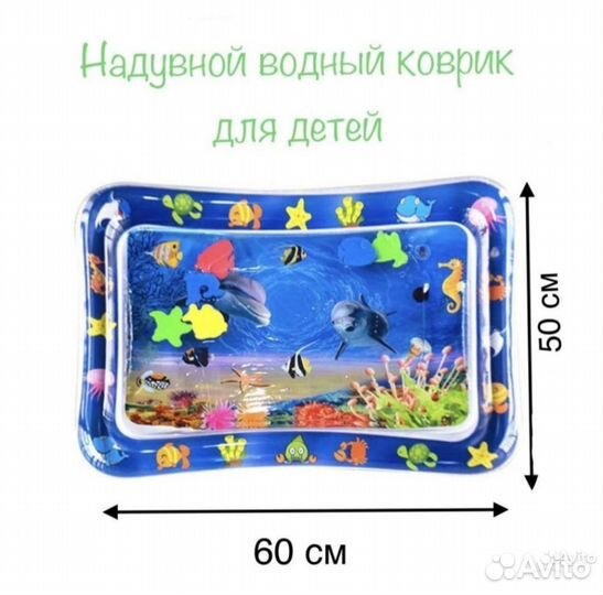 Детский водный коврик