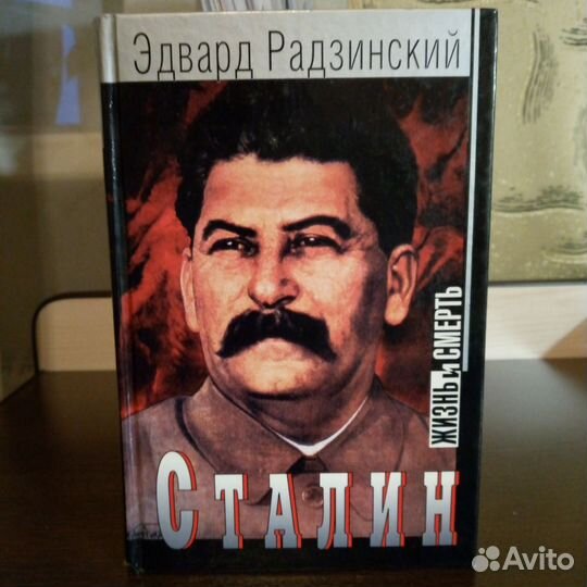 Эдвард Радзинский Книги