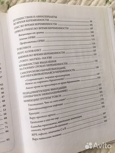 Книга 'Я беременна. Что делать' О. Белоконь