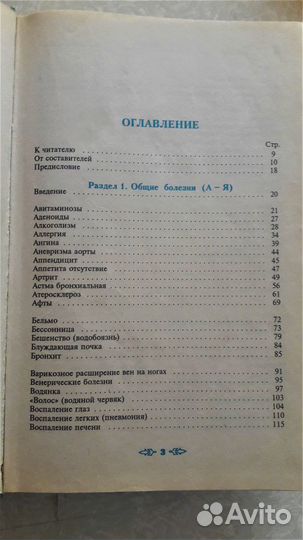 Полная энциклопедия народной медицины