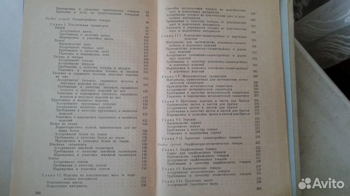 Б.К.Шишкин Товароведение 1975г