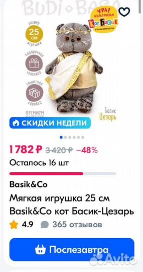 Мягкая игрушка кот басик