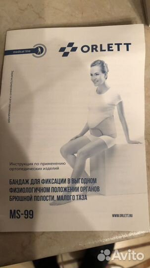 Бандаж для беременных