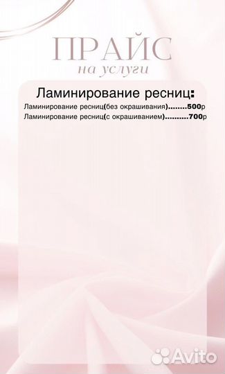 Наращивание и ламинирование ресниц