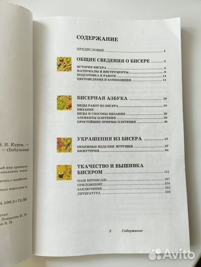 Книга Бисер Базулина Новикова бисероплетение