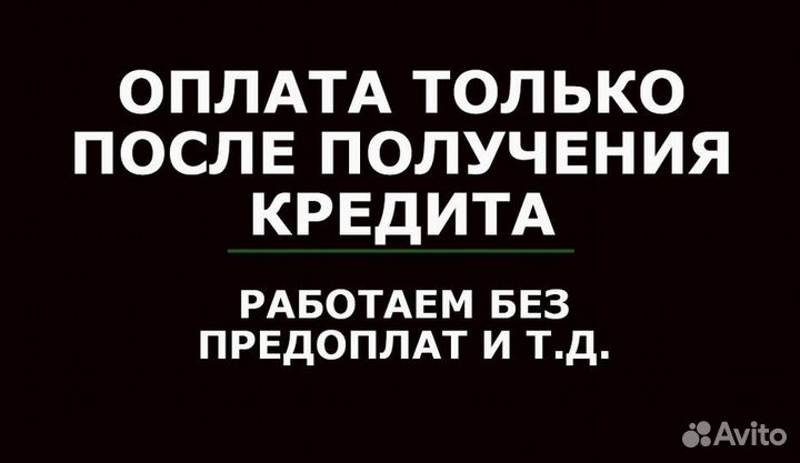 Помощь в получении кредита