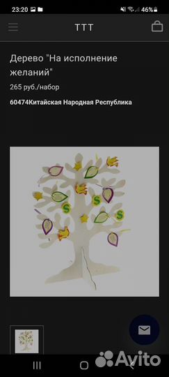 Дерево желаний из фанеры