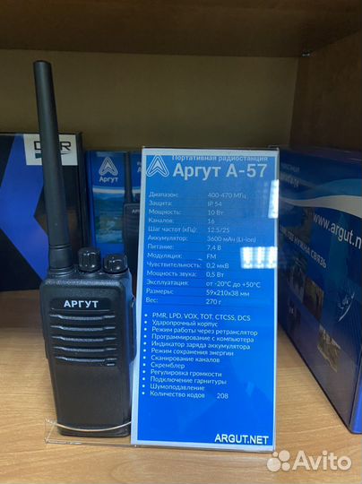 Рация Аргут А57