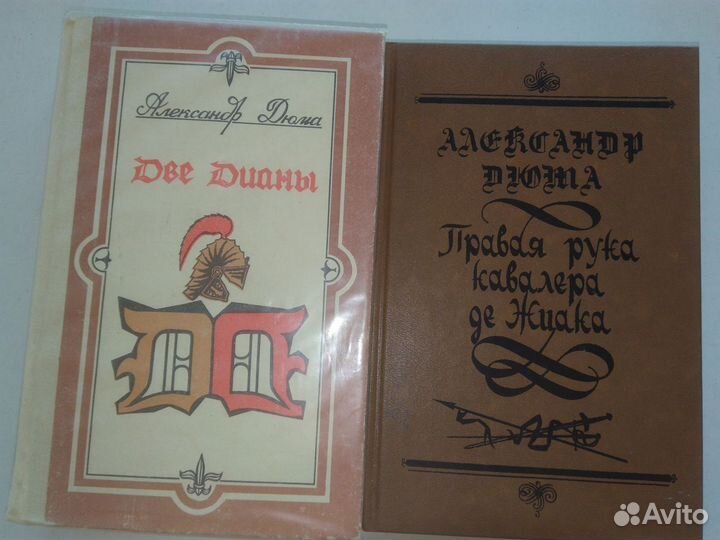 Книги А.Дюма
