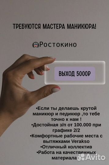 Требуются мастера маникюра/педикюра