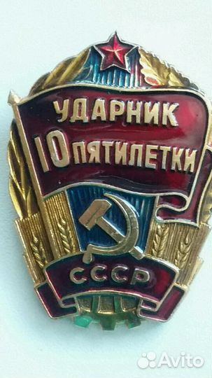 Значки СССР