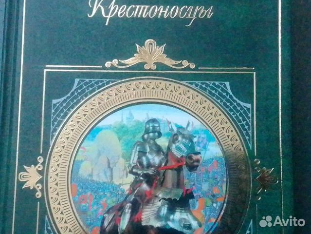 Генрик Сенкевич. Крестоносцы