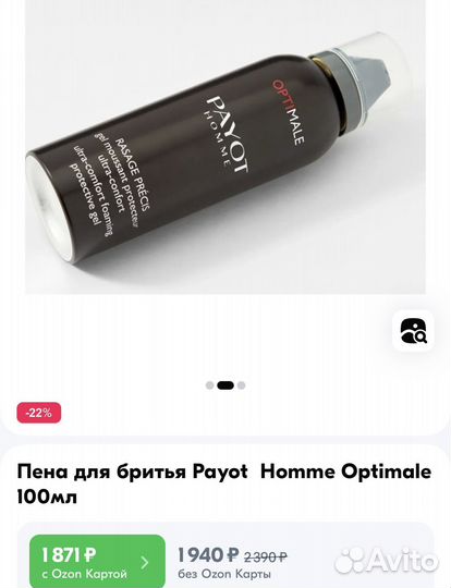 Набор для мужчин Payot