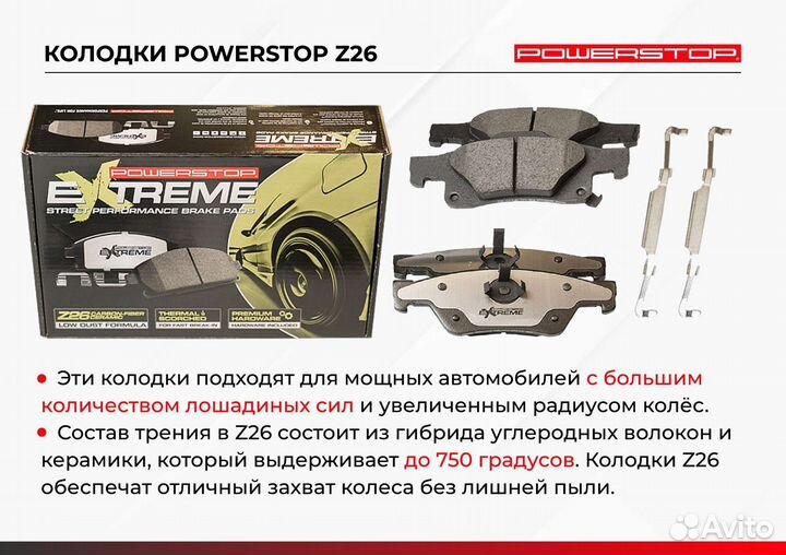 Задние тормозные колодки Power Stop Z26