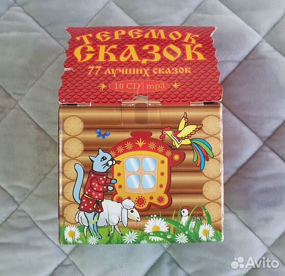 Теремок сказок. 77 лучших сказок (10 CD)
