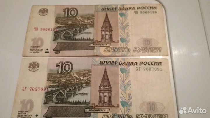 Купюры десять рублей модификация 2004г