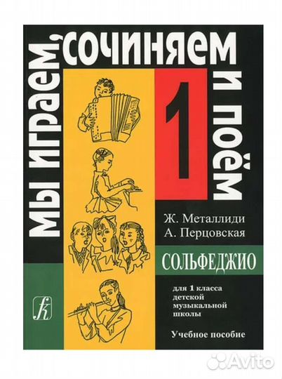 Сольфеджио 1 класс