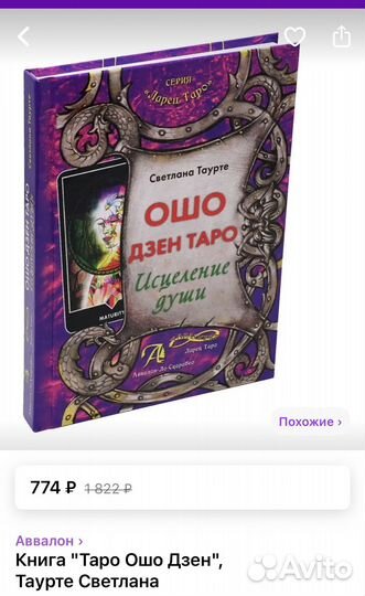 Ошо дзен таро