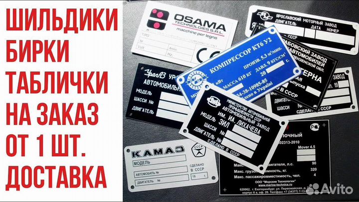 Вин (VIN) таблички, шильдики, бирки, изготовление