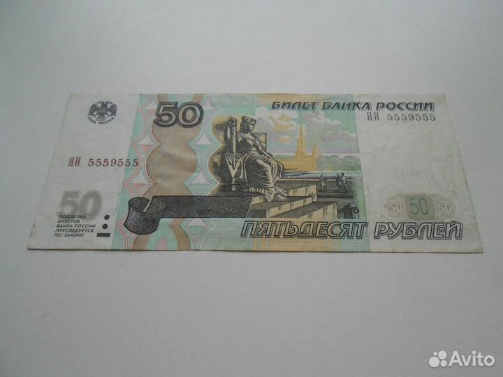 Купюра красивый номер 50